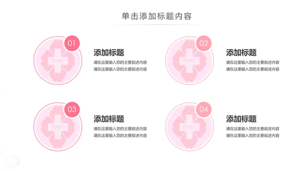 粉色水彩爱心医疗护理护士PPT模板