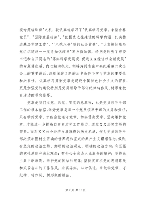 学习党章找差距,立足岗位树形象 (2).docx