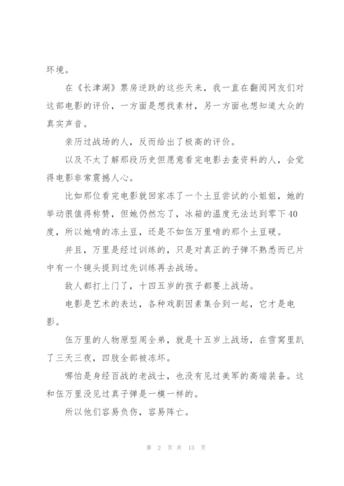 长津湖观影心得体会范文(5篇).docx