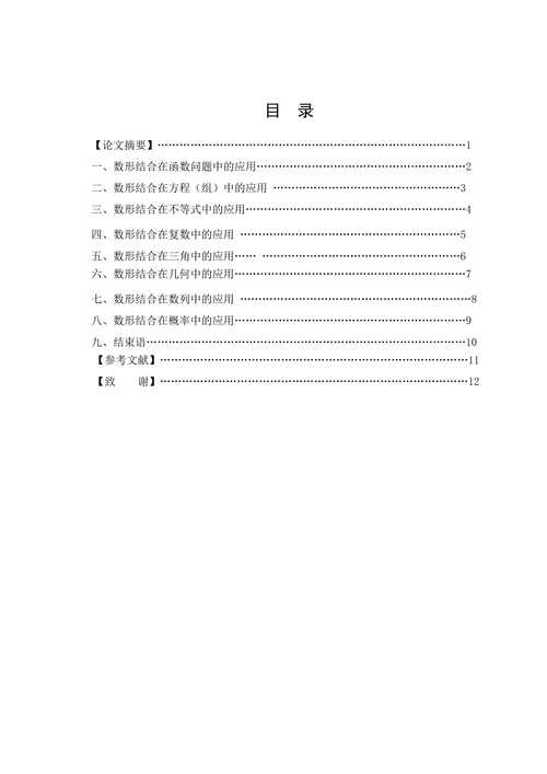 数学结合思想及其应用