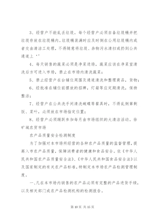 公厕卫生管理制度.docx