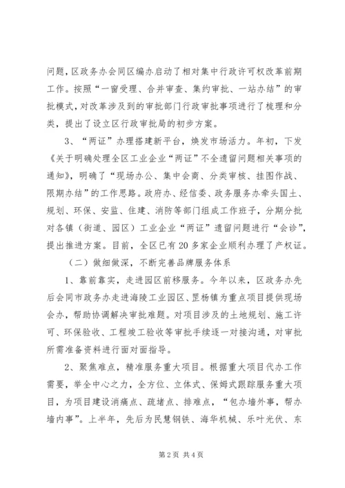 政务办XX年上半年工作总结及下半年工作计划.docx