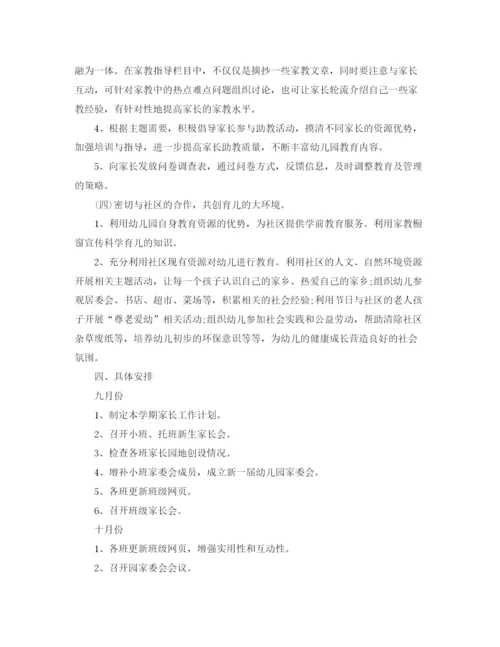 精编之小班第二学期幼儿园班级工作计划范文.docx