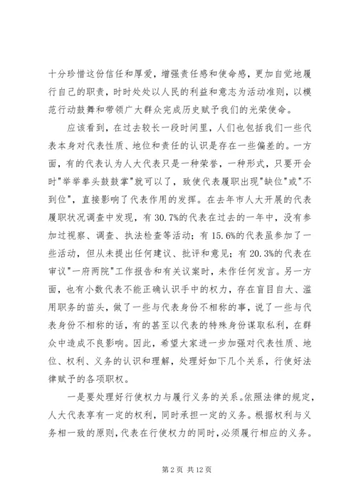 副主任在人大培训会发言.docx