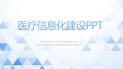 蓝色医院医疗科技信息化建设年终工作总结PPT