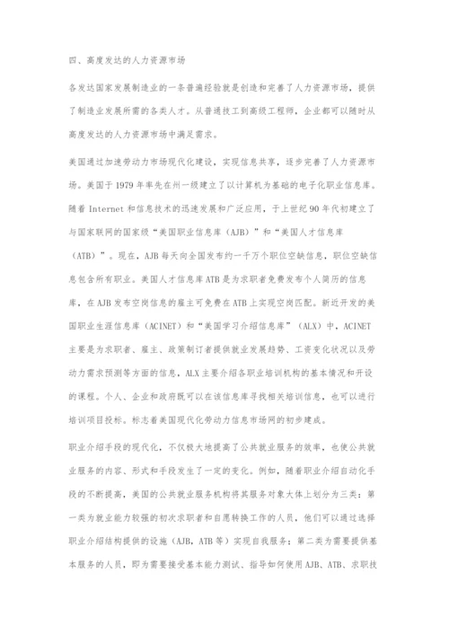 发达国家人力资源开发模式对我国制造业发展的启示.docx