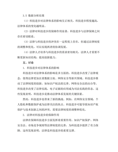 法律与科技进步的互动关系研究