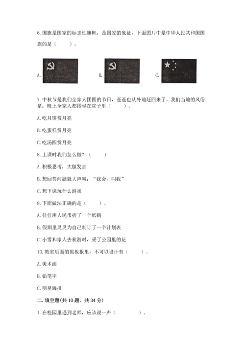 二年级上册道德与法治 期中测试卷精品（全优）.docx
