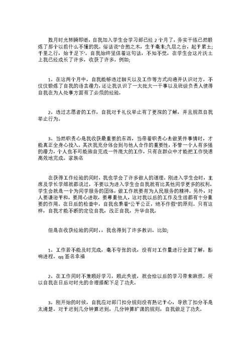 学习部工作总结