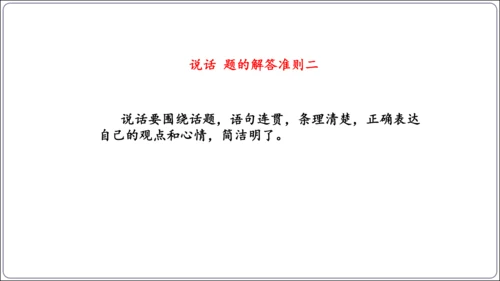 八年级上册第一单元口语交际：讲述（课件）【2023秋统编八上语文评优课备课】(共37张PPT)