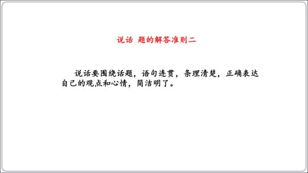 八年级上册第一单元口语交际：讲述（课件）【2023秋统编八上语文评优课备课】(共37张PPT)
