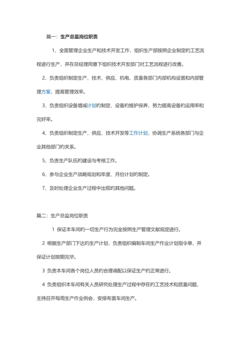 生产技术总监工作职责参考.docx