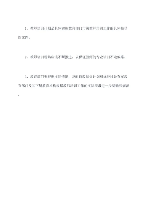 教师培训管理章程