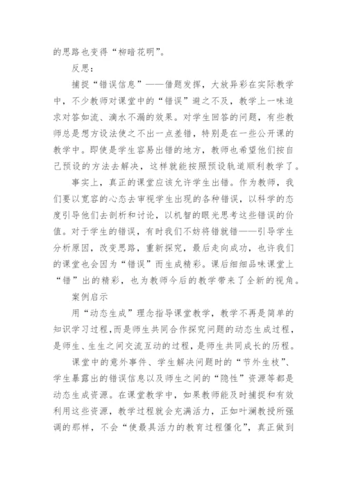课堂因动态生成而精彩论文.docx