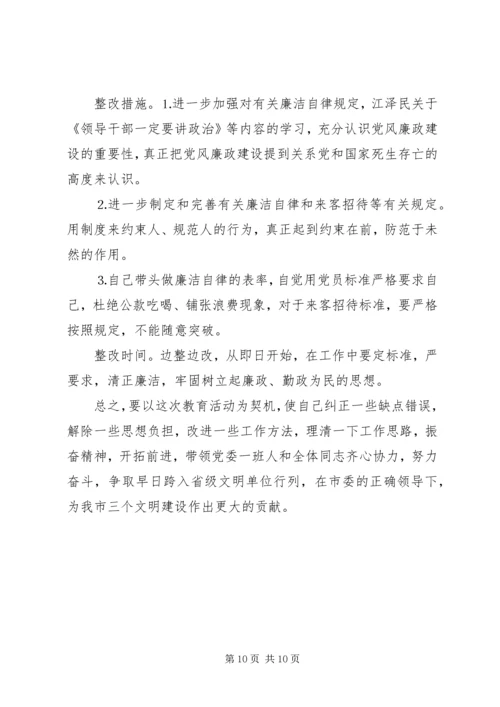 五字的党性分析材料.docx