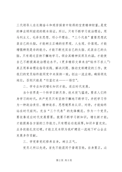 终身学习明方向永葆党员现本色.docx