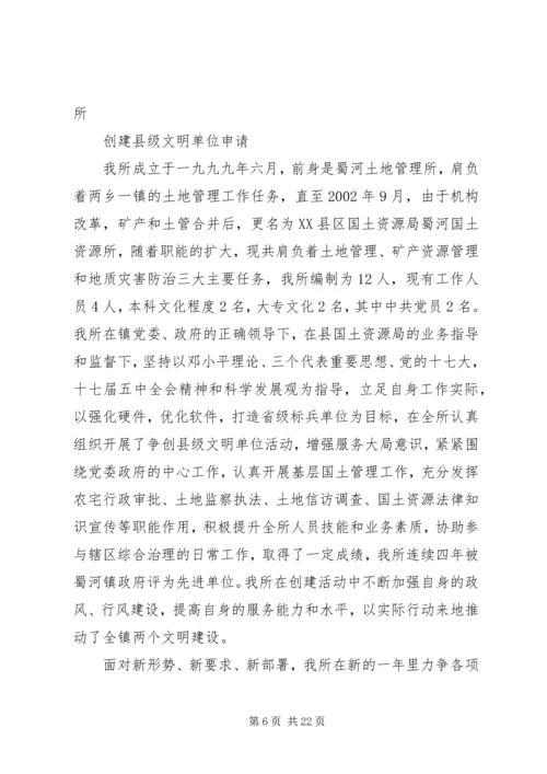 蜀河国土资源创建文明单位实施方案.docx