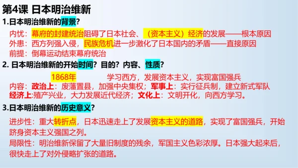 九下第一单元 殖民地人民的反抗与资本主义制度的扩展  单元复习课件