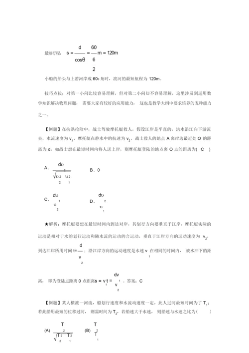 【高中物理】小船过河问题解析1.docx