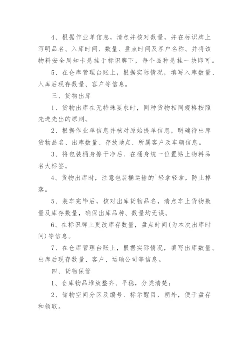 危险品仓库管理制度_4.docx