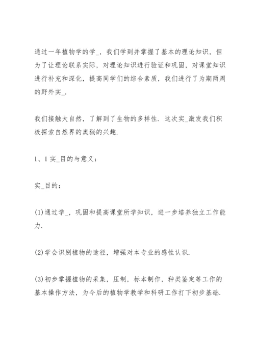 植物学实习心得体会5篇.docx