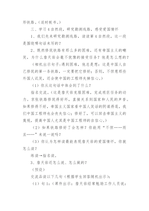 詹天佑教学设计及反思.docx