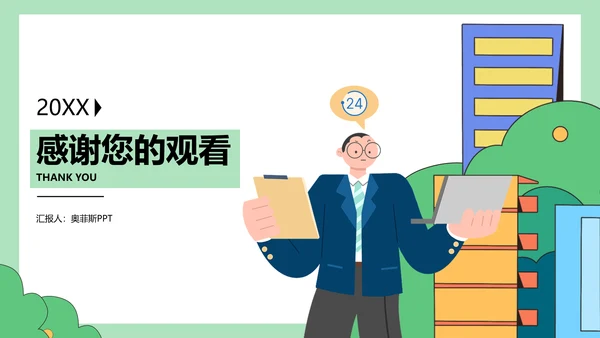 简约风商务绿白工作咨询报告