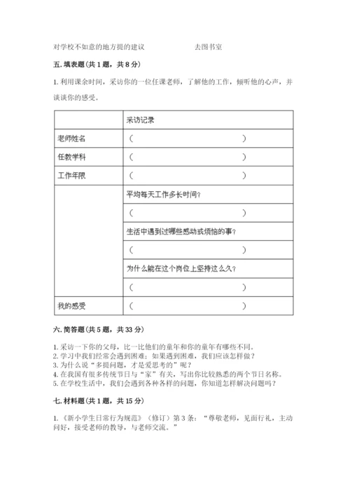 部编版三年级上册道德与法治期末测试卷附参考答案【黄金题型】.docx