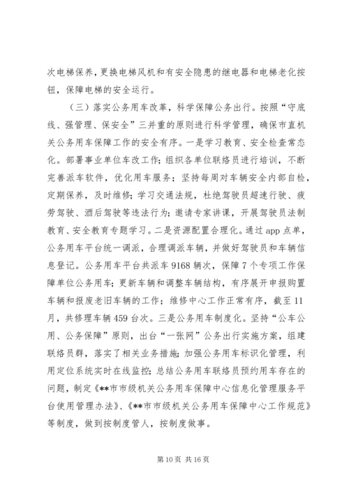 机关事务管理局XX年工作总结及计划_1.docx