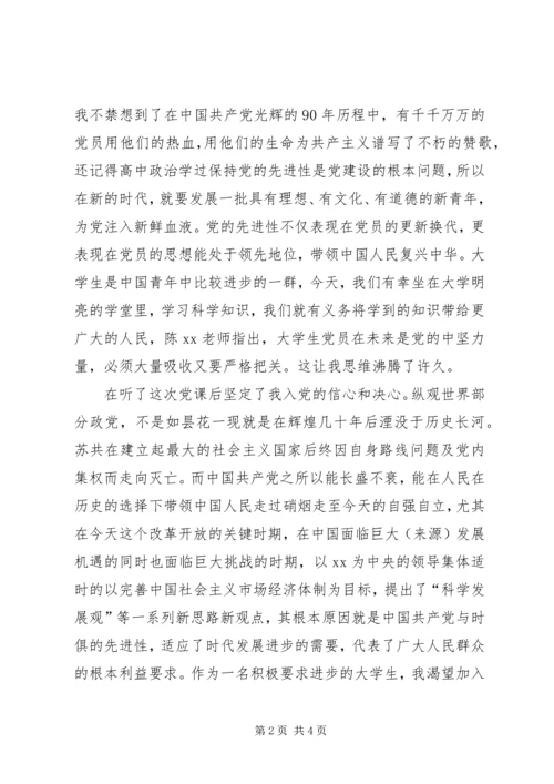 思想汇报：认识党，提升自我.docx