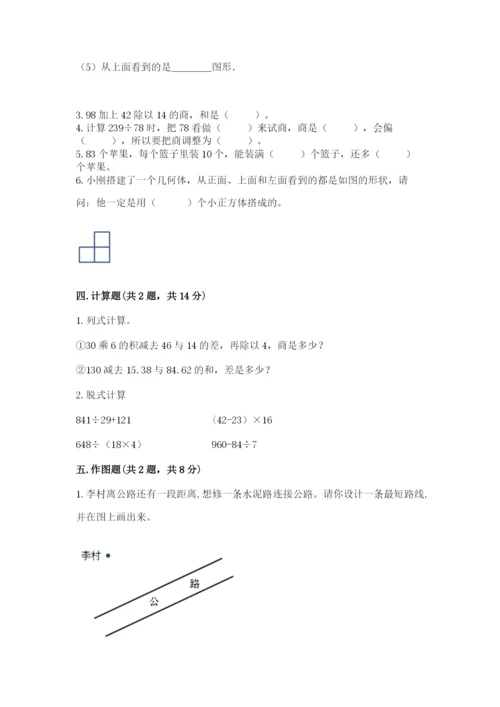 苏教版数学四年级上册期末卷含完整答案【夺冠】.docx