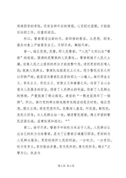 刑侦民警为何从警如何做警为谁用警征文演讲稿 (2).docx