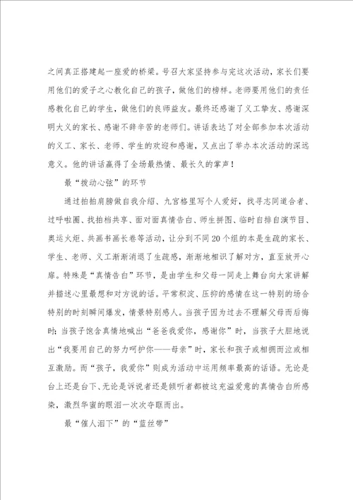 成长心连心主持词精选多篇