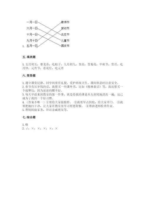 部编版二年级上册道德与法治期中测试卷（全优）.docx