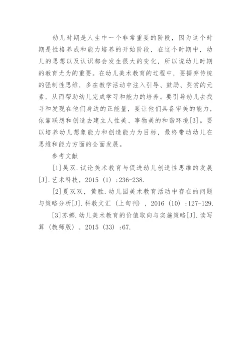 浅谈美术教育的现状及发展意义教育学论文.docx