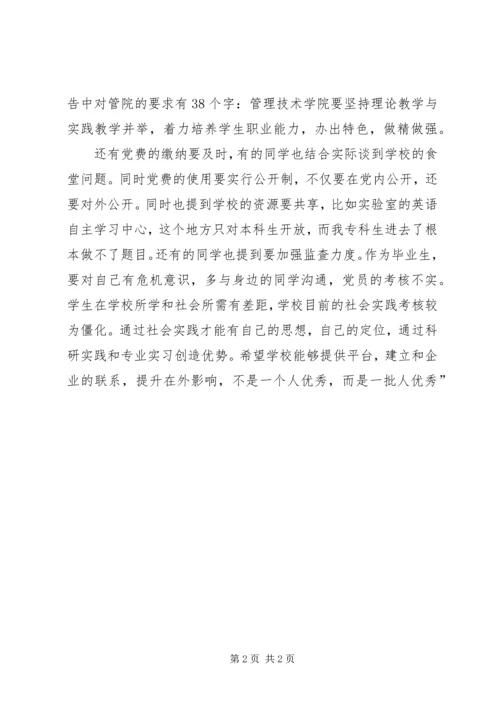 党代会政治学习感悟.docx