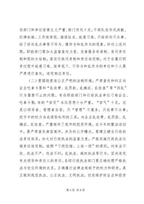 在全市经济发展环境集中整治活动动员大会上的讲话.docx