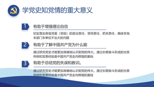 蓝色党建党支部工作总结汇报计划PPT