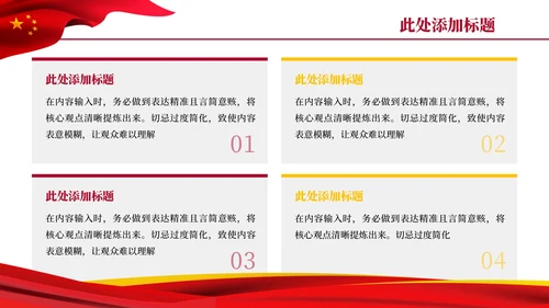 红色党政风中国与世界合作PPT模板