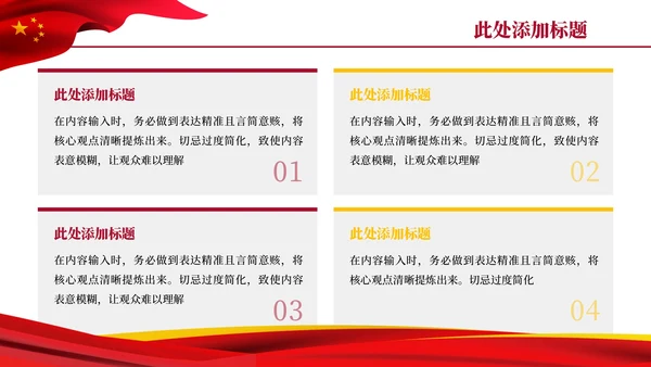 红色党政风中国与世界合作PPT模板