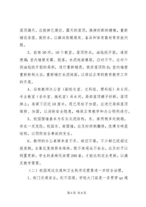 学校安全工作自查报告 (47).docx