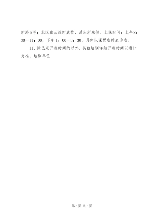 技能培训工作计划.docx