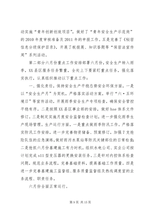 五，六月份工作总结.docx