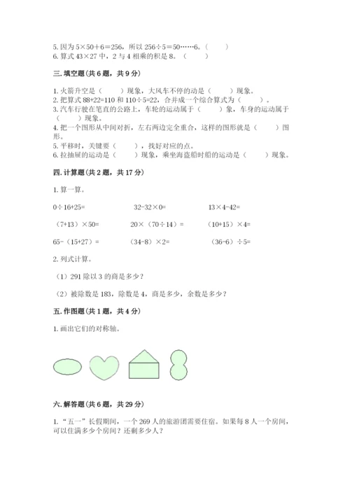 北师大版数学三年级下册期中测试卷带答案（综合卷）.docx