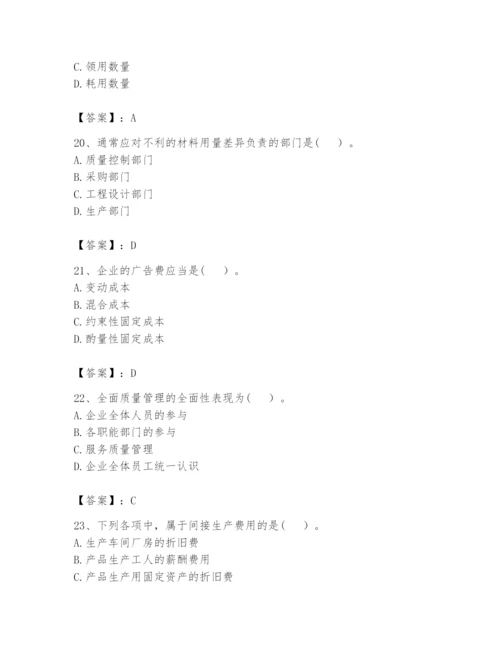 2024年初级管理会计之专业知识题库精品【能力提升】.docx