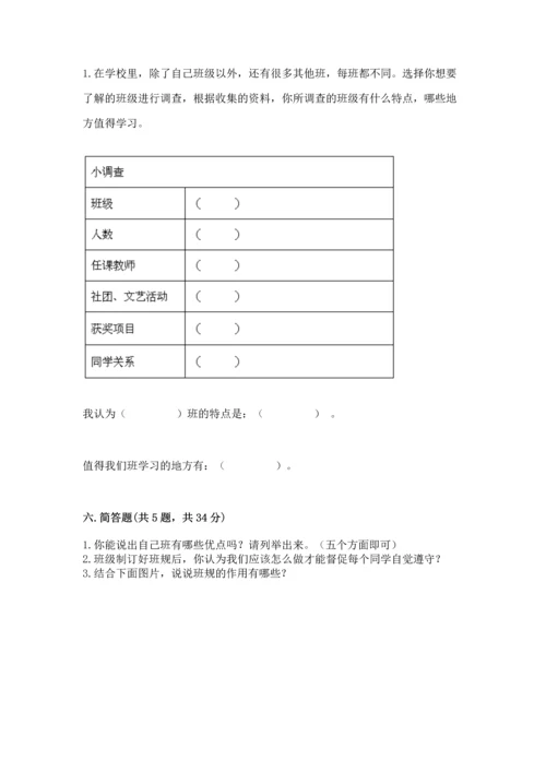 部编版四年级上册道德与法治期中测试卷（黄金题型）.docx