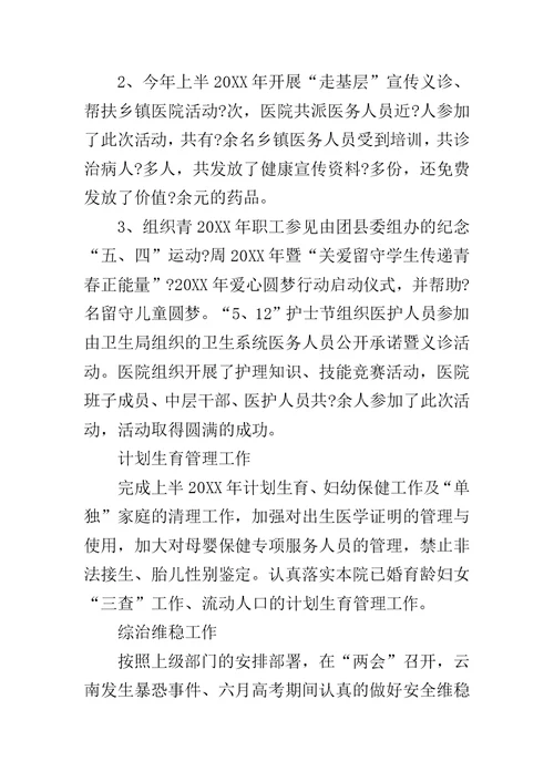 县人民检察院20XX年政工科工作总结及20XX年工作思路范文