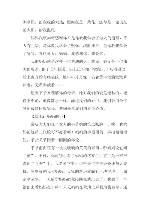 六年级作文妈妈的手.docx