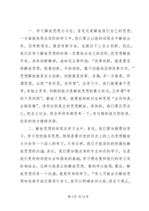 大讨论学习心得体会.docx