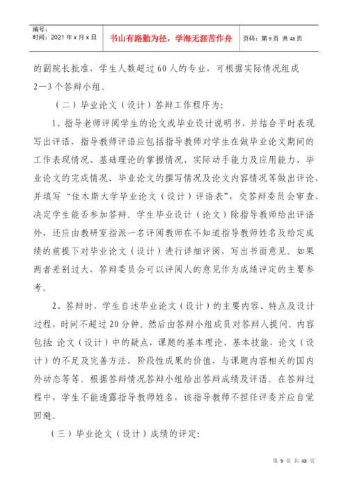 资源与环境科学系的毕业论文管理办法.docx